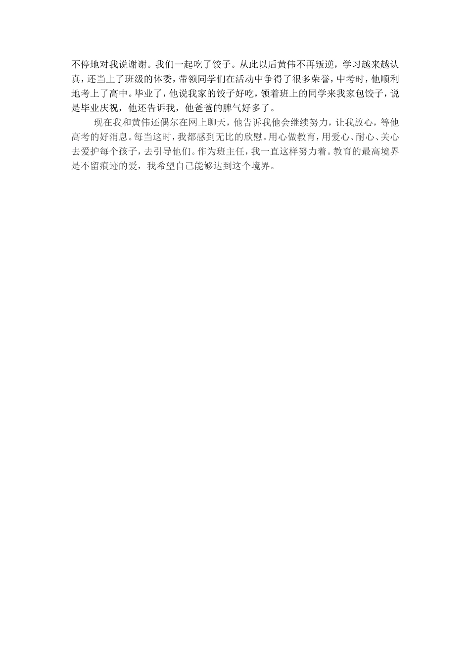 用爱心与耐心去改变孩子的叛逆_第2页