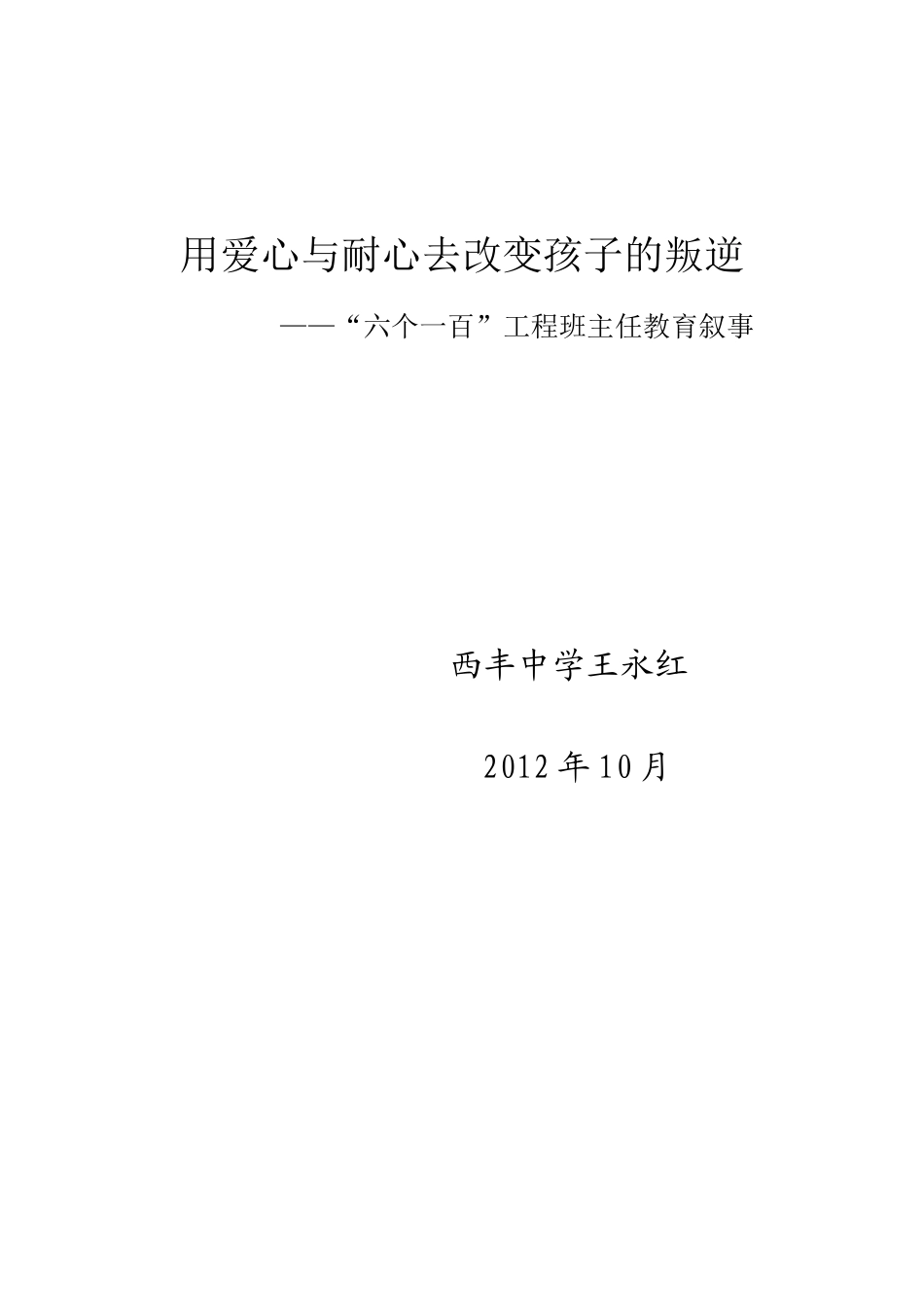 用爱心与耐心去改变孩子的叛逆_第3页