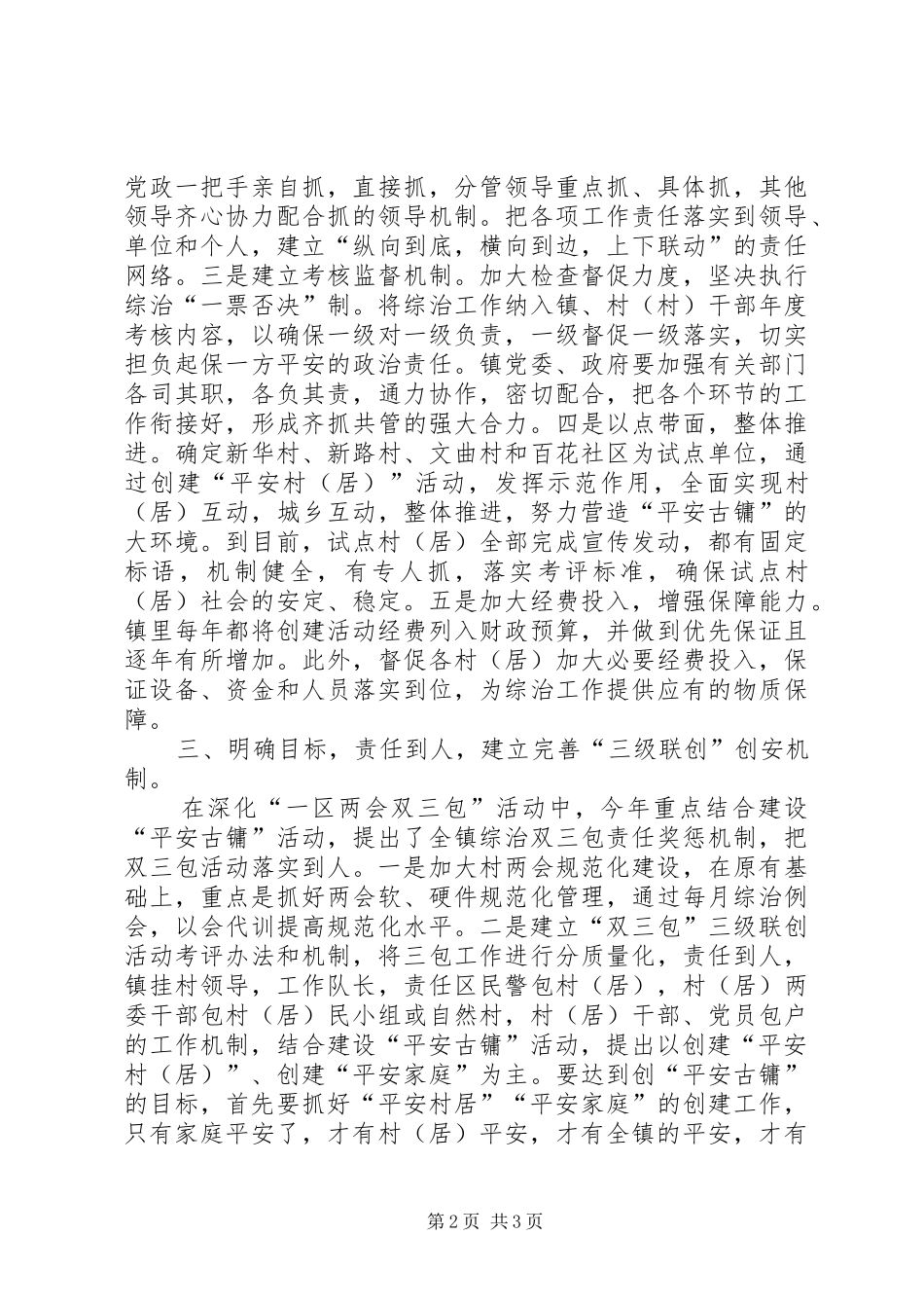 综治责任人全年述职_第2页