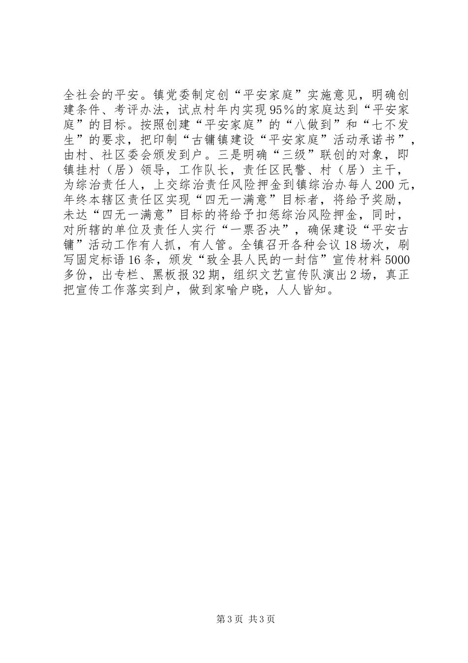 综治责任人全年述职_第3页