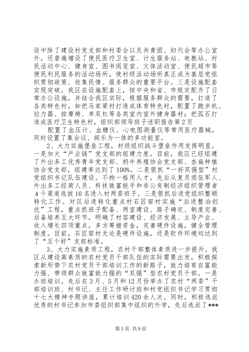 组织部领导班子述职报告_第3页