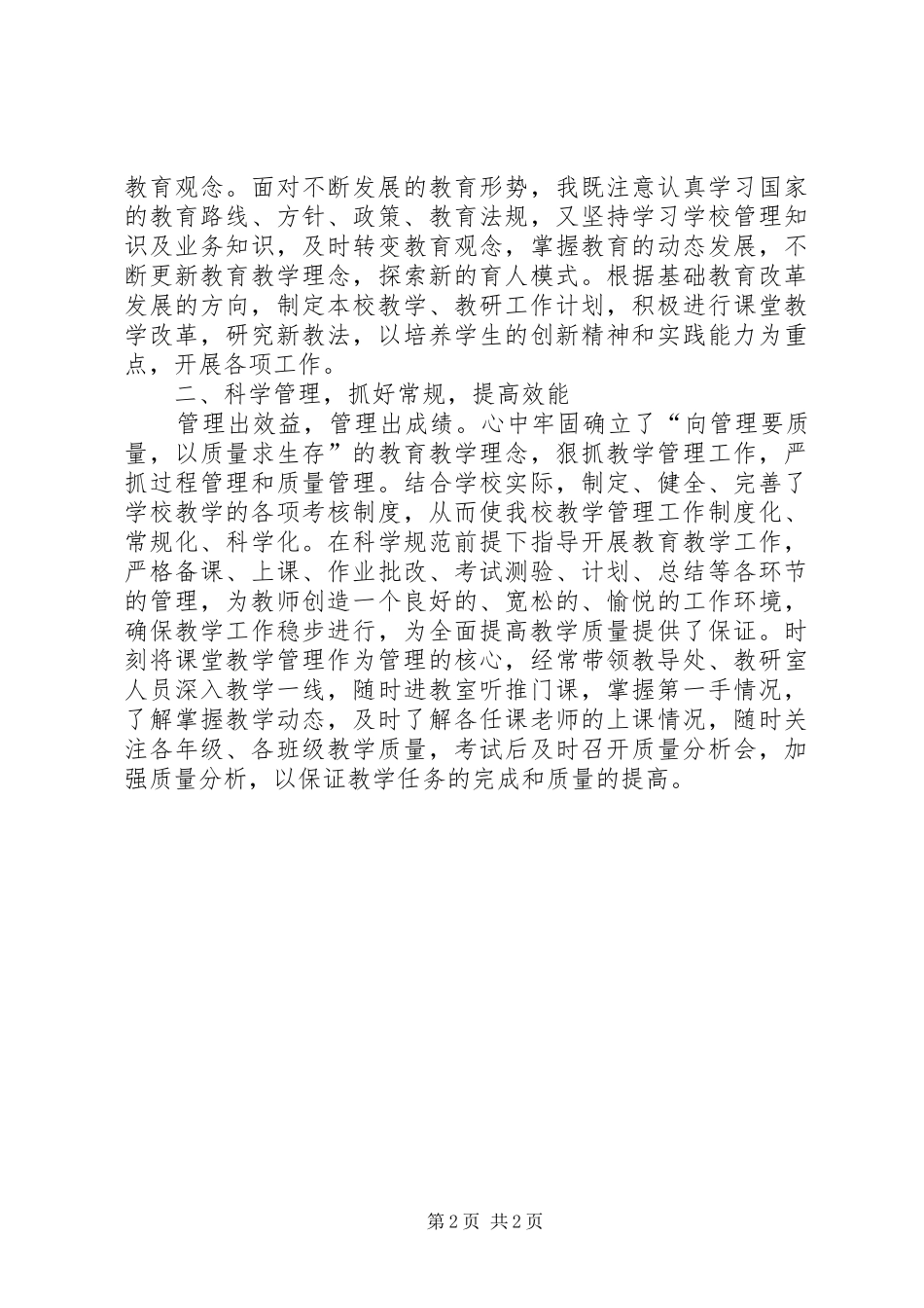 校长述职报告的格式_第2页