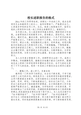 校长述职报告的格式