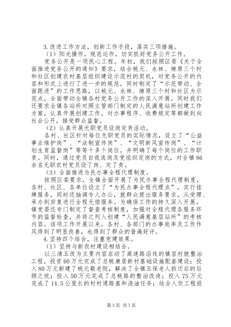 镇党委书记二00九年党建工作述职报告_第3页