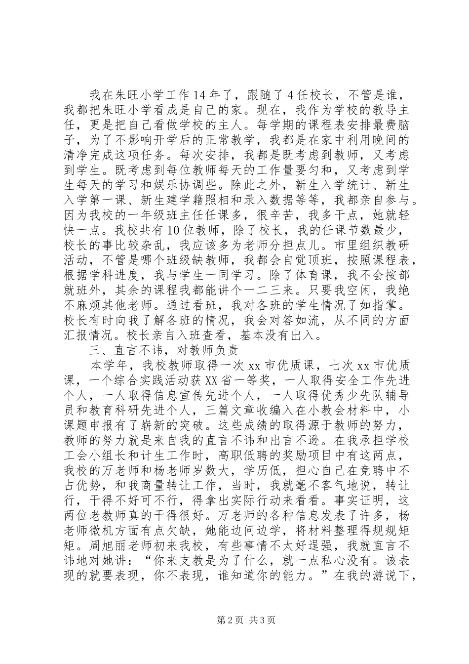 小学教导主任个人述职总结_第2页