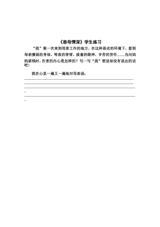 《慈母情深》学习练习t