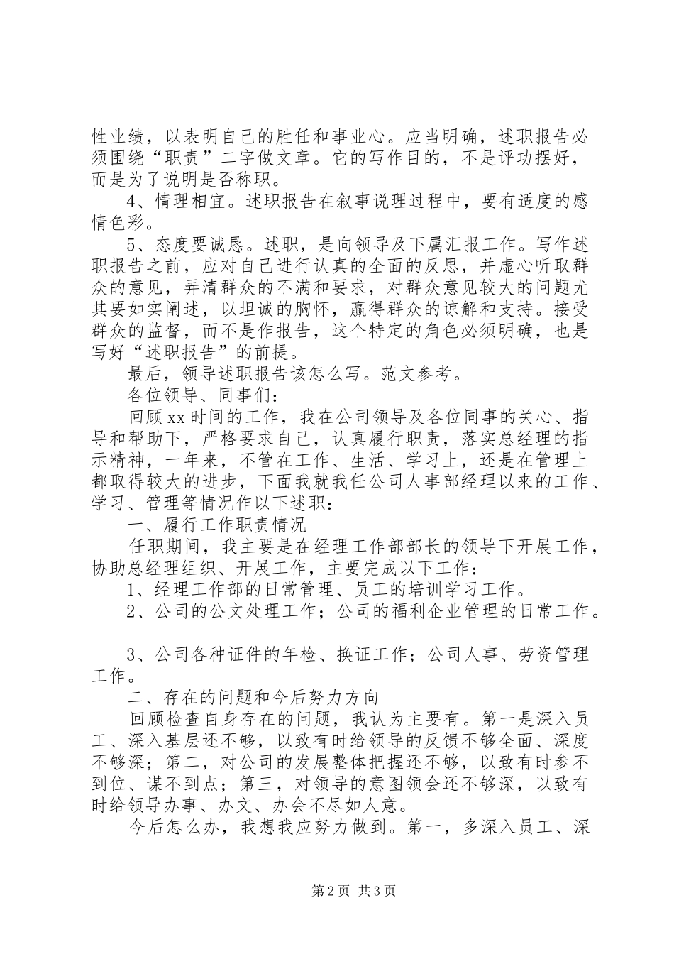 怎样写领导的述职报告_第2页