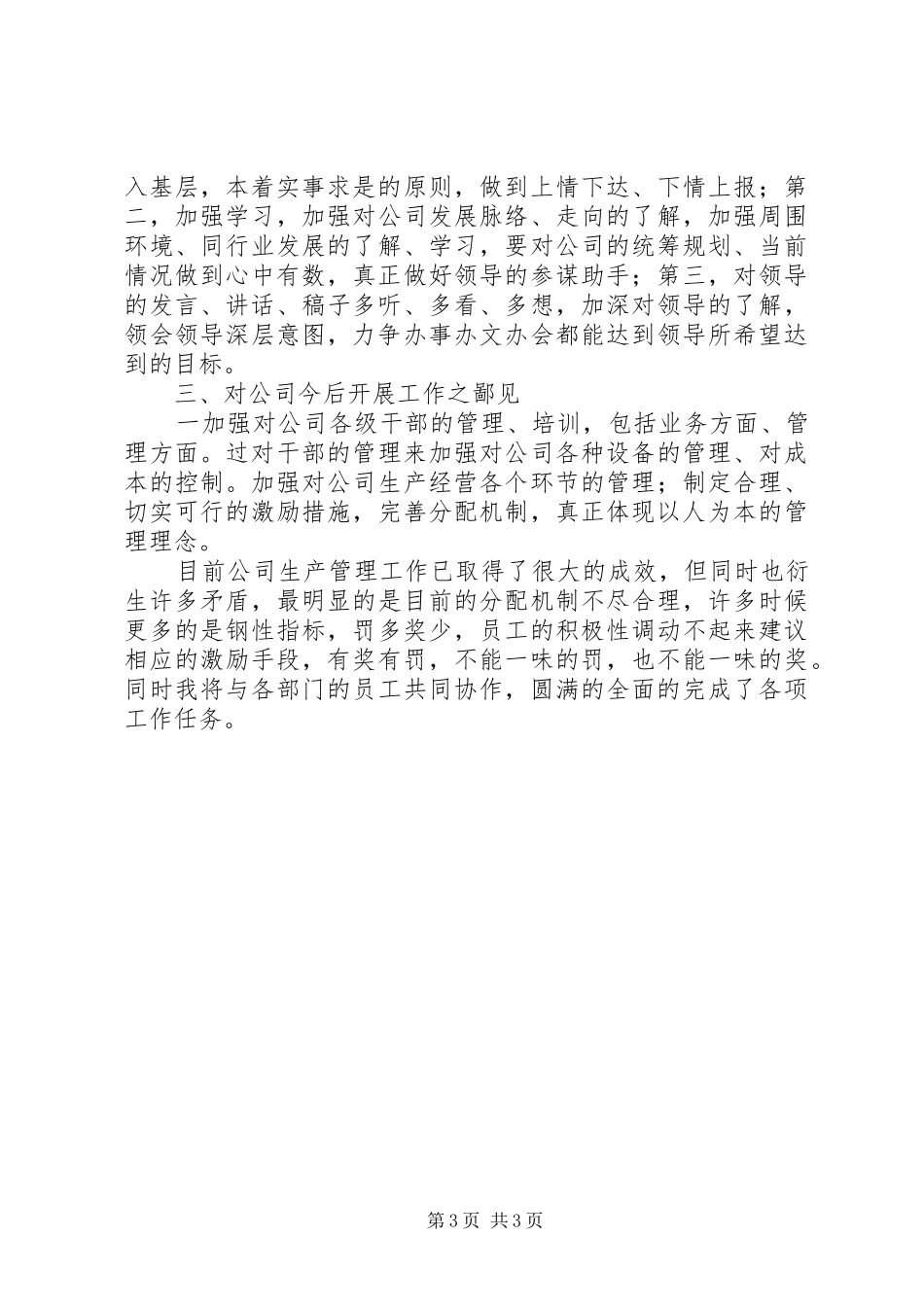 怎样写领导的述职报告_第3页