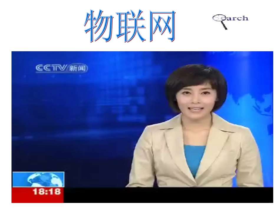 《现代科技就在我们身边》课件_第2页