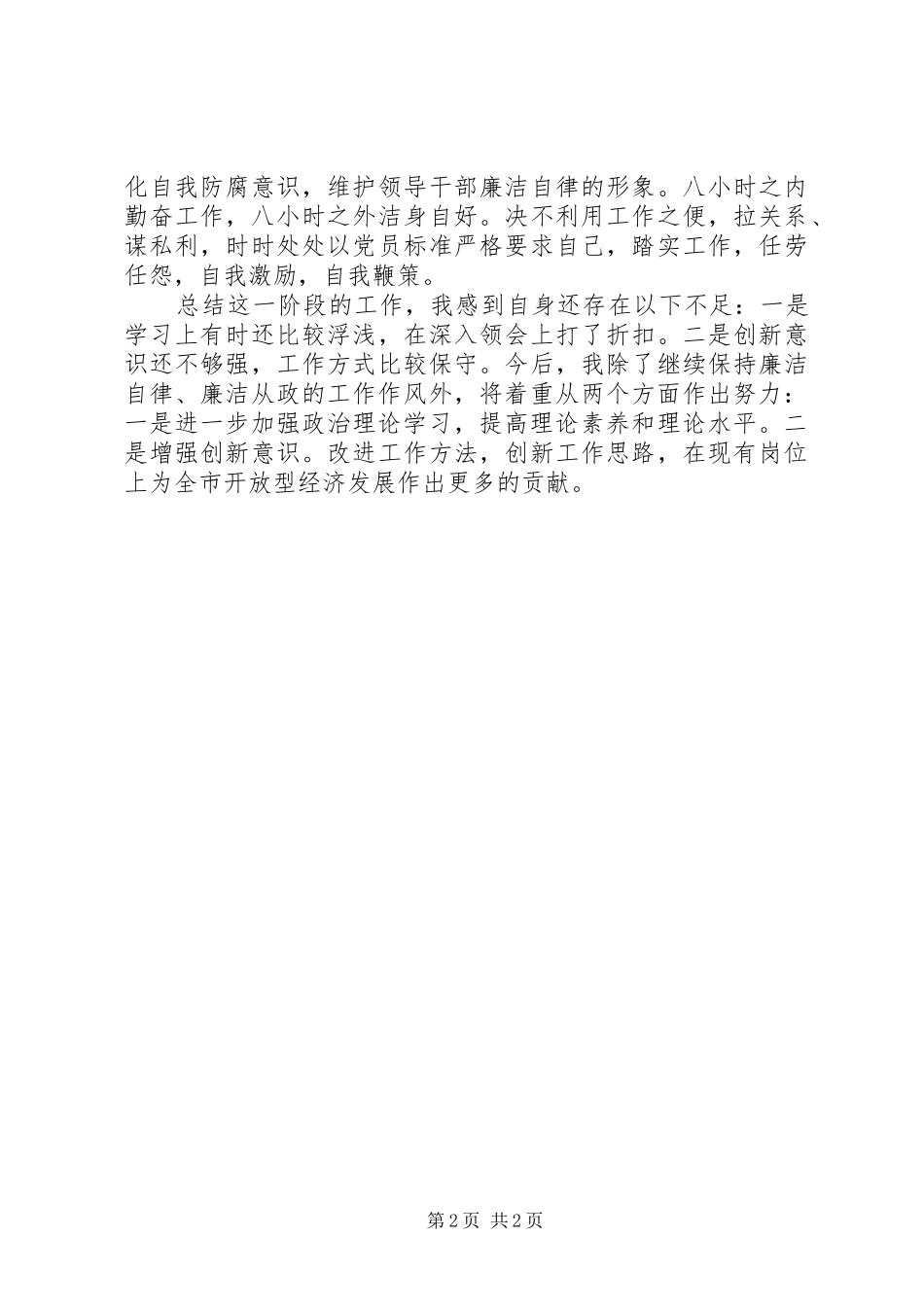 政府办述职述廉报告_第2页