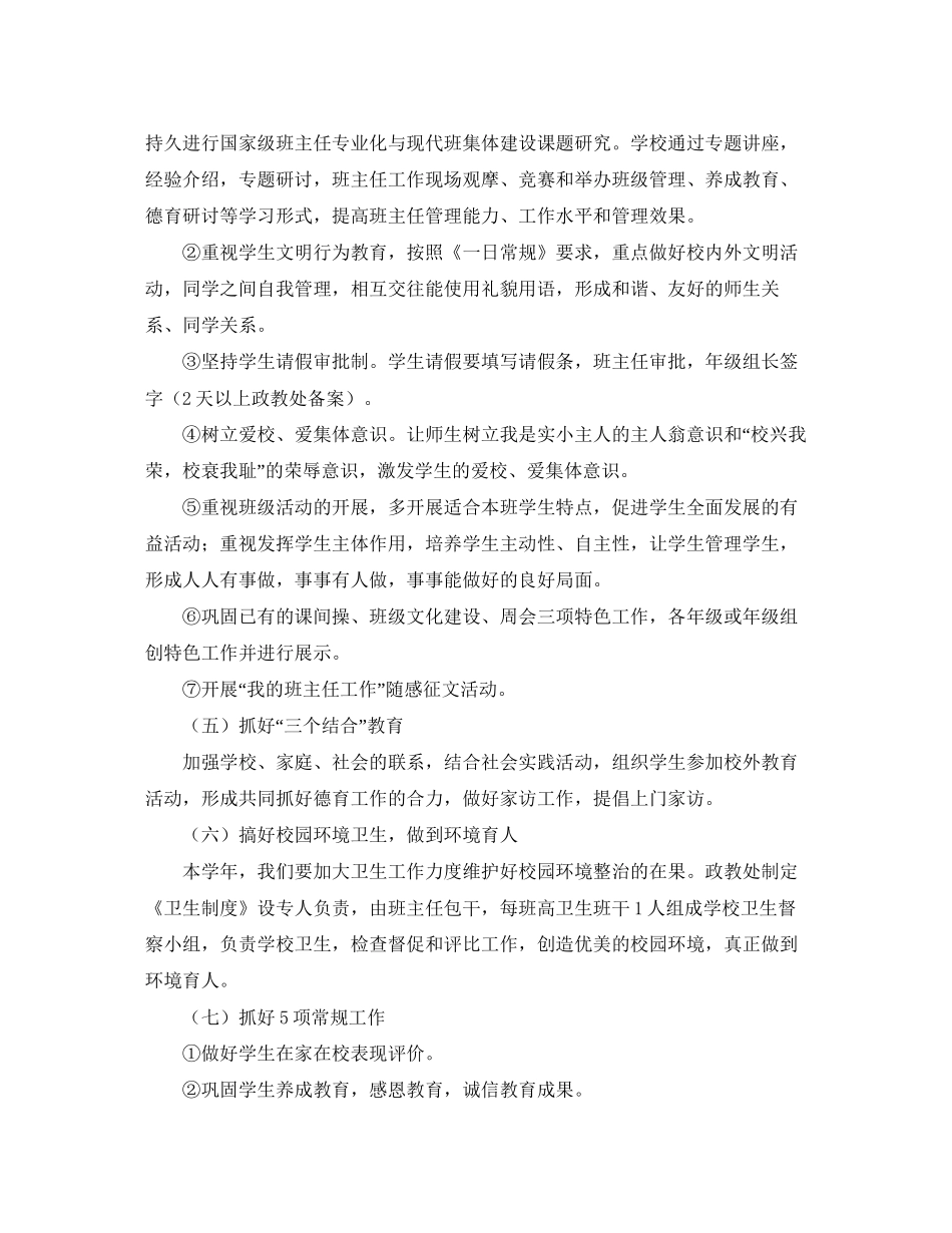 班主任德育工作计划32_第2页