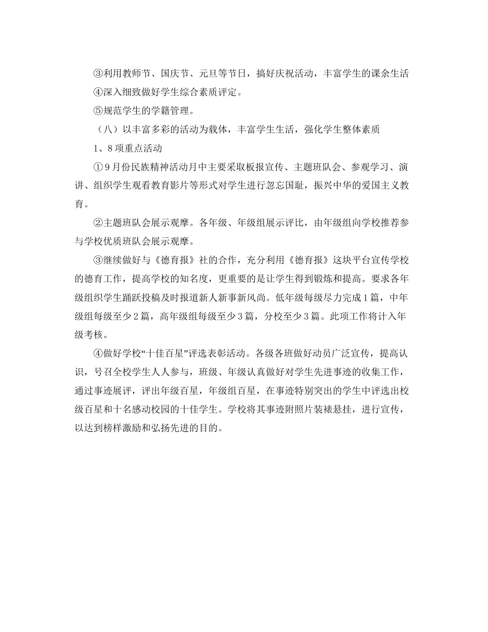 班主任德育工作计划32_第3页