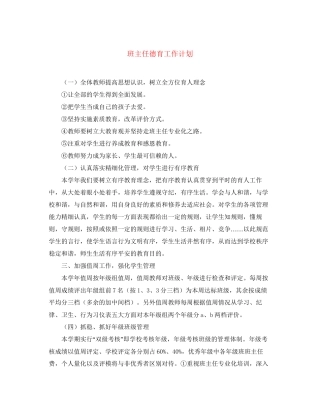 班主任德育工作计划32