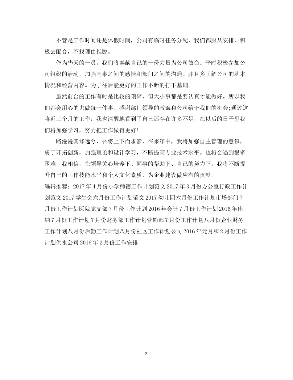 4月份前台工作计划范文_第2页