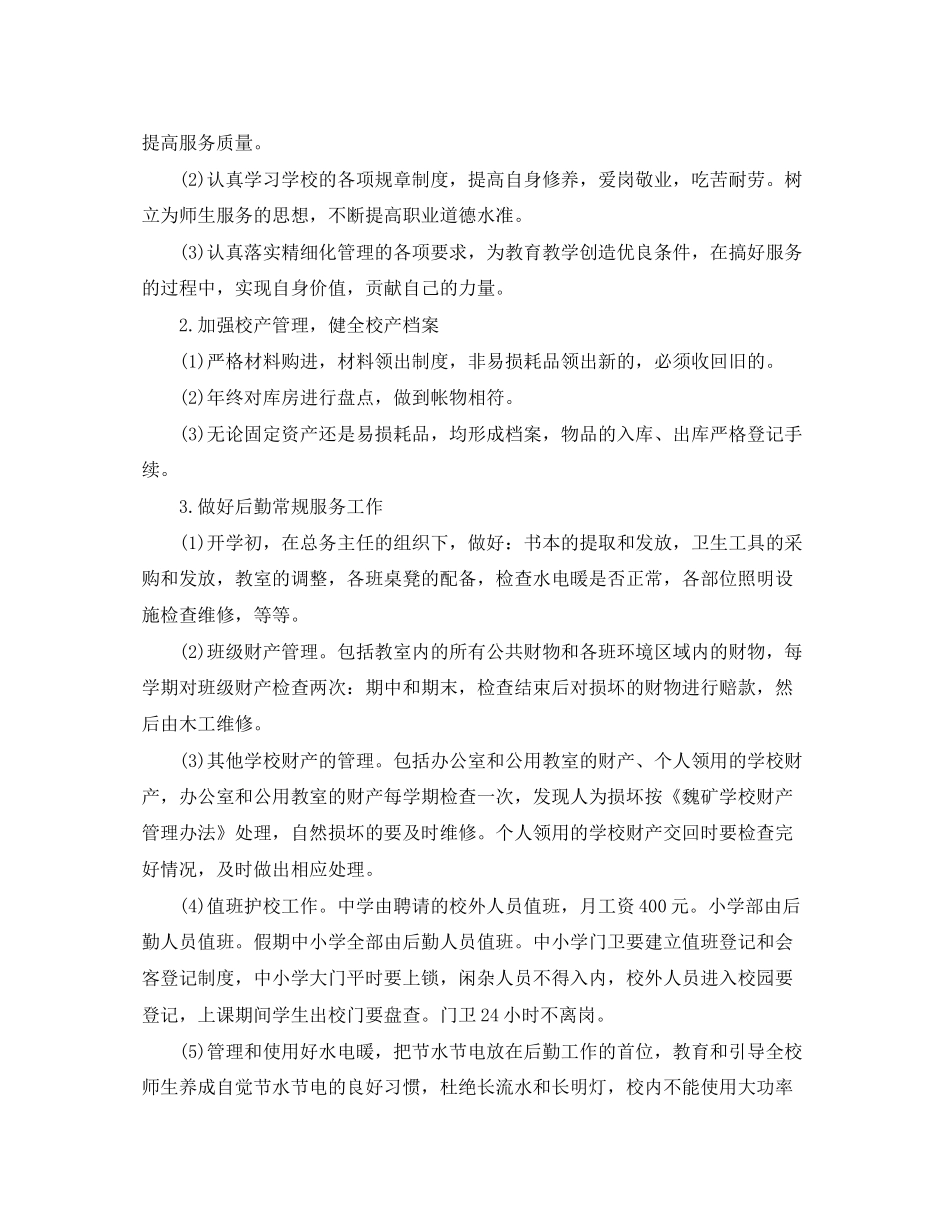 幼儿园后勤主任工作计划_第2页