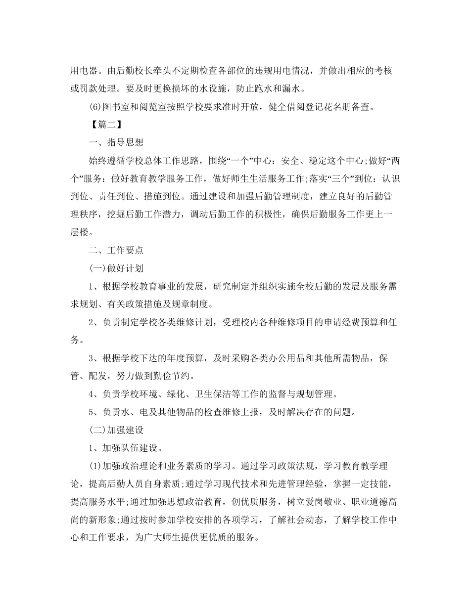 幼儿园后勤主任工作计划_第3页