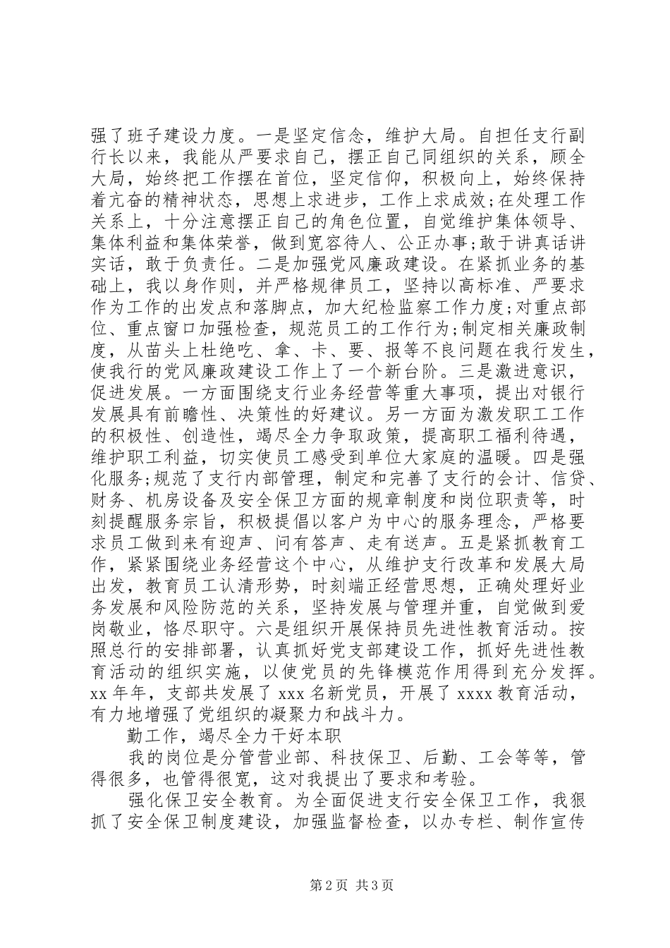 银行二级支行行长述职报告_第2页