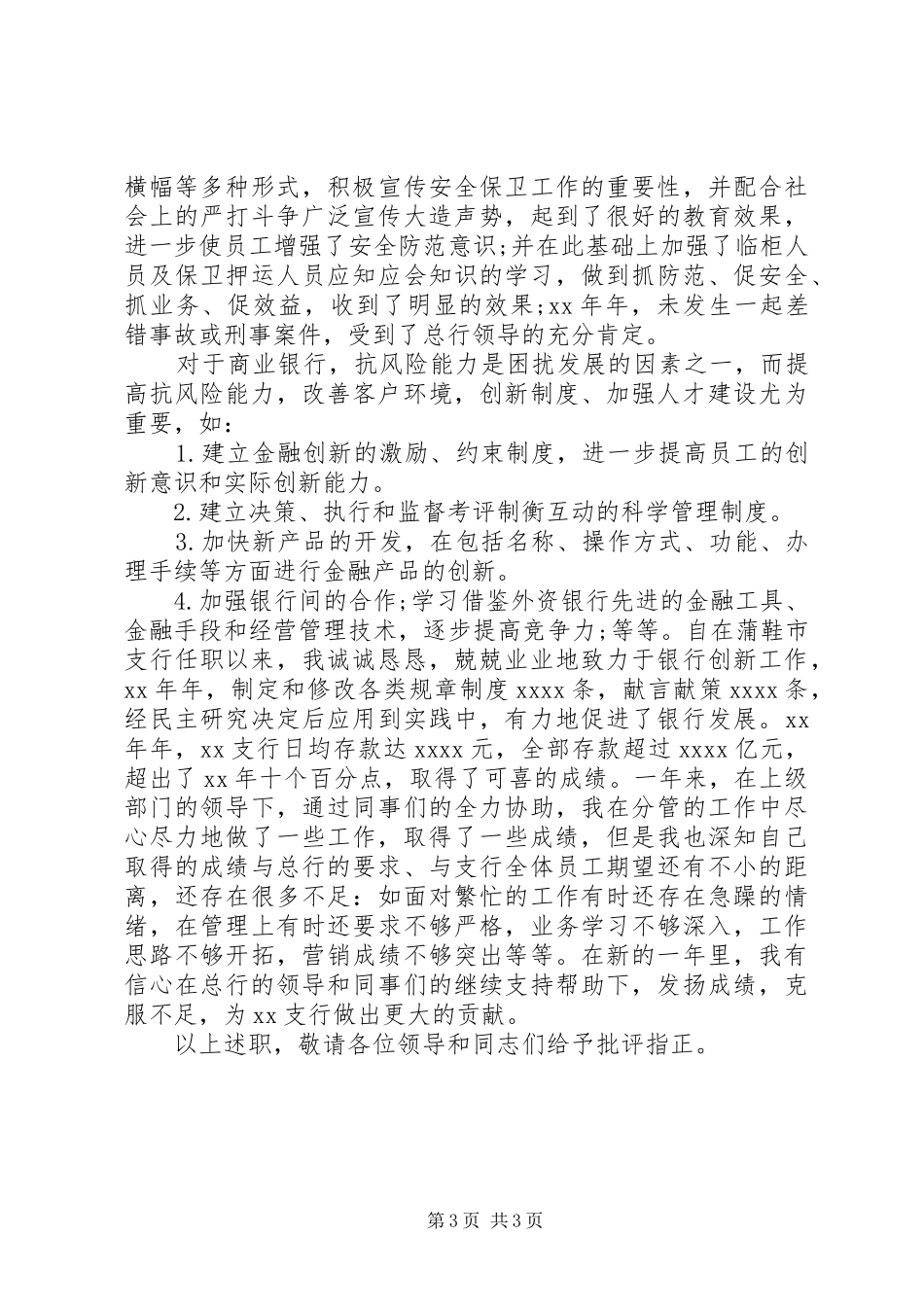 银行二级支行行长述职报告_第3页