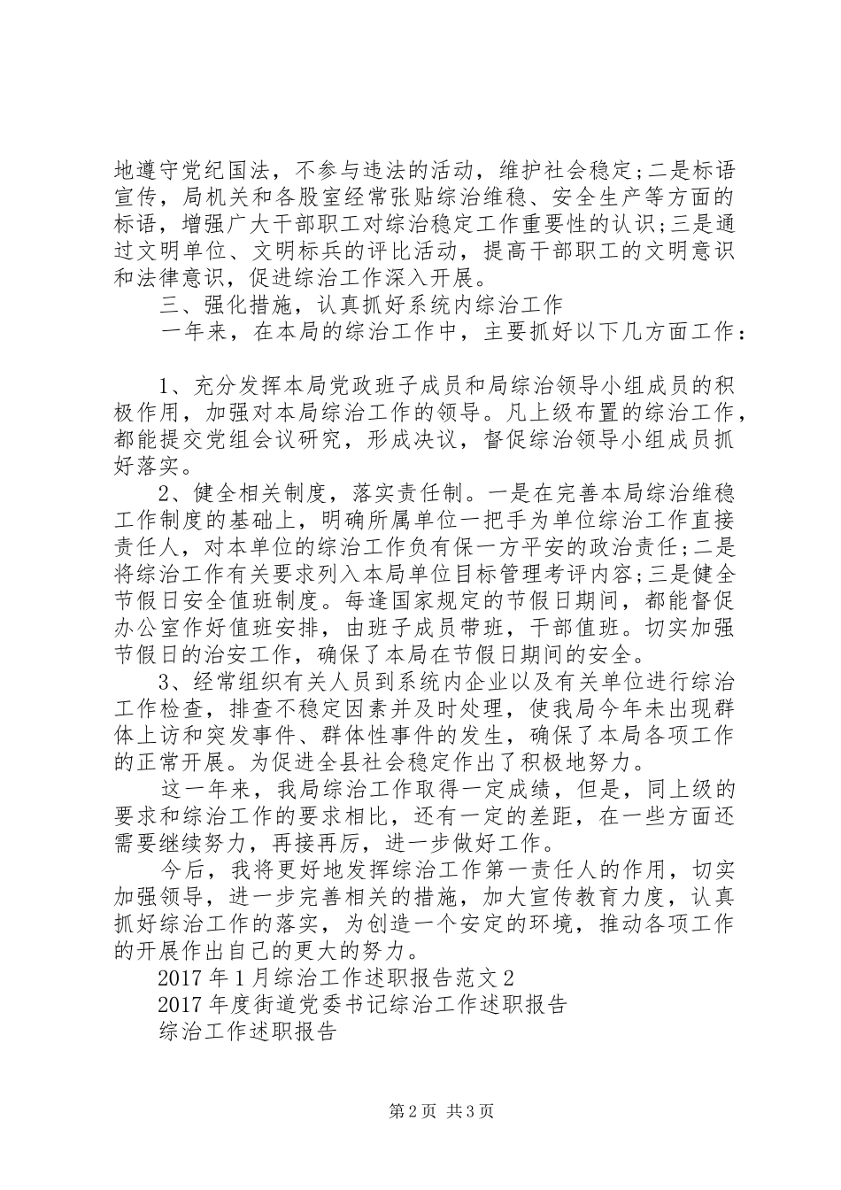 综治工作述职报告范本_第2页