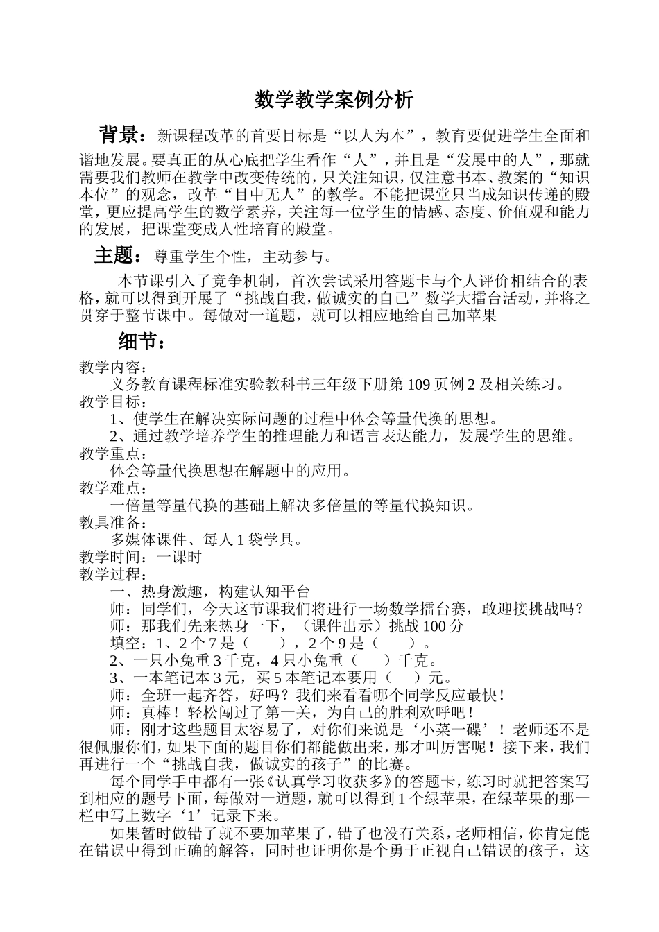 数学教学案例分析y(42)_第1页