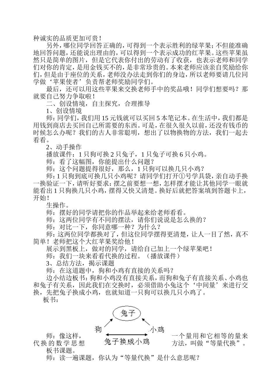 数学教学案例分析y(42)_第2页
