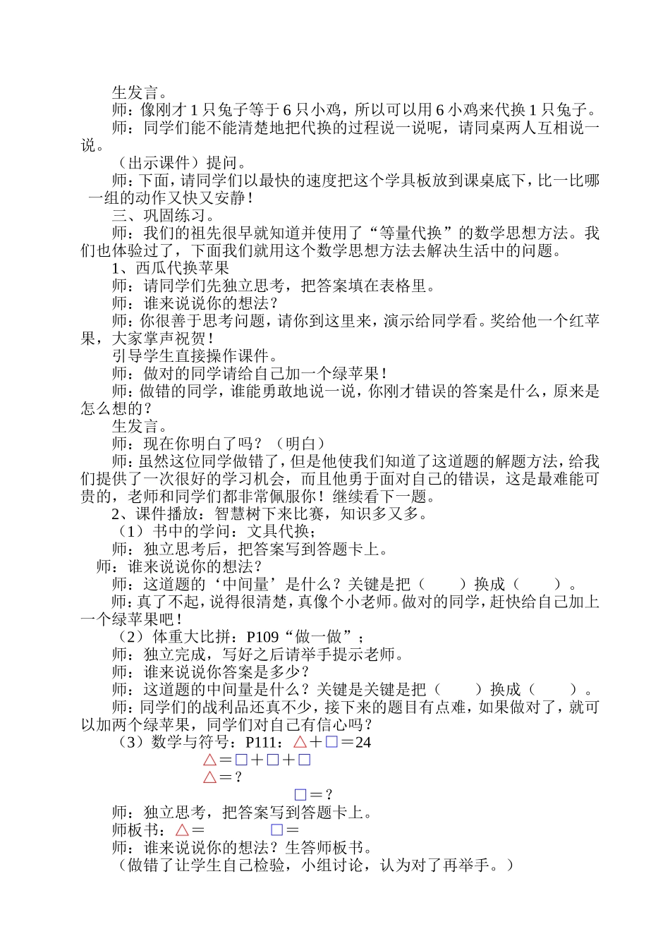 数学教学案例分析y(42)_第3页