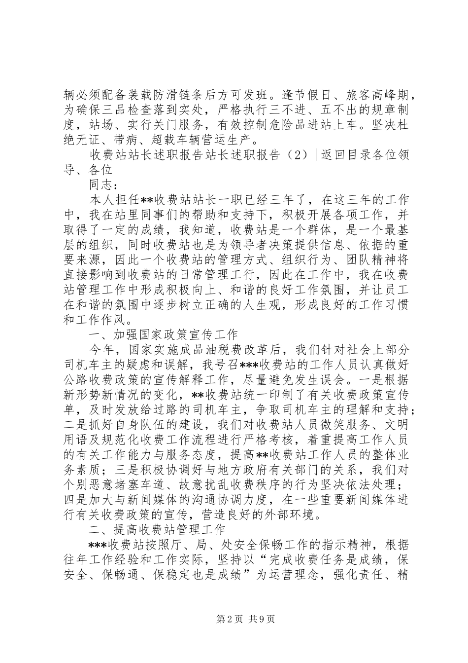 站长述职报告3篇_第2页