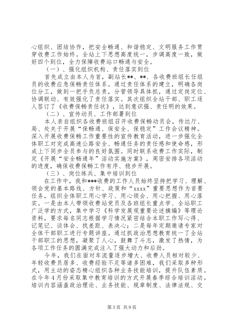 站长述职报告3篇_第3页