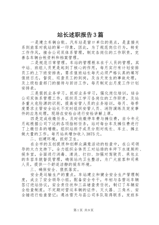 站长述职报告3篇