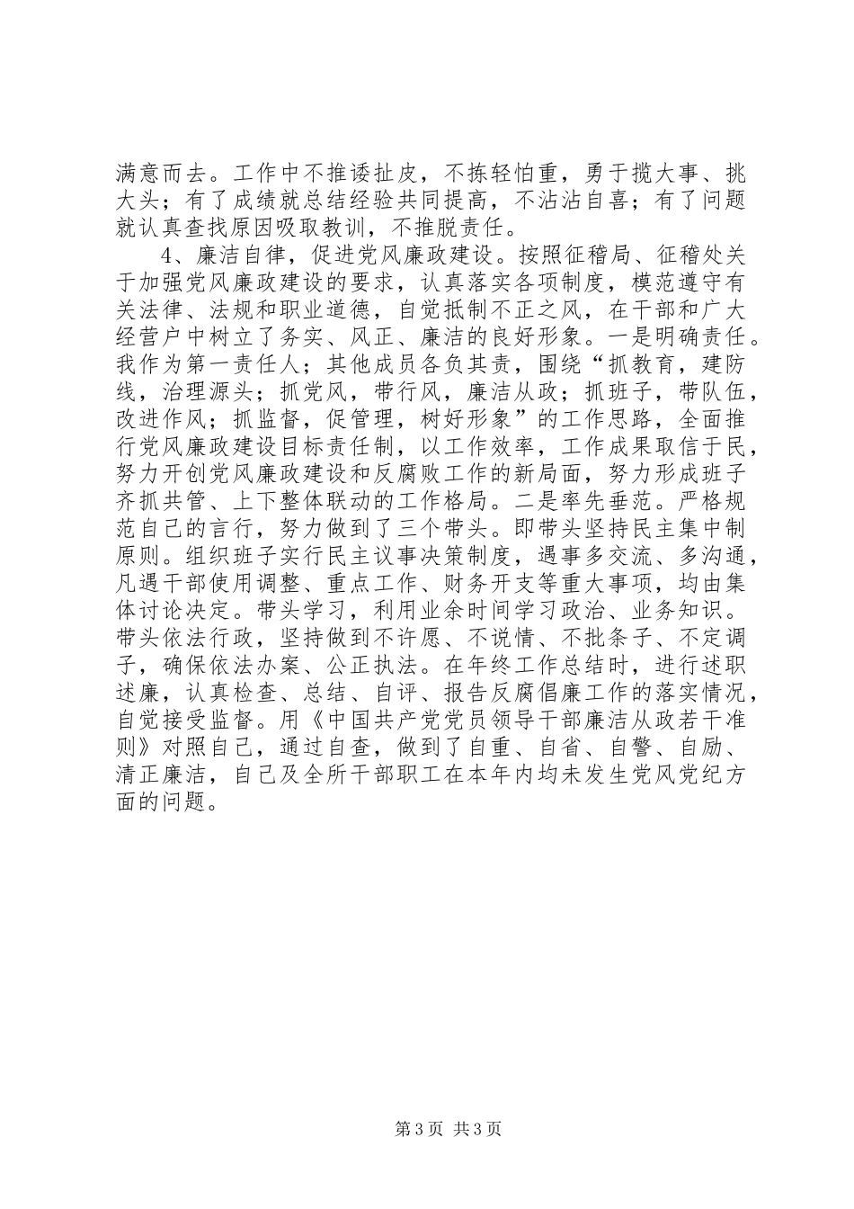 征稽所所长述职述廉报告_第3页