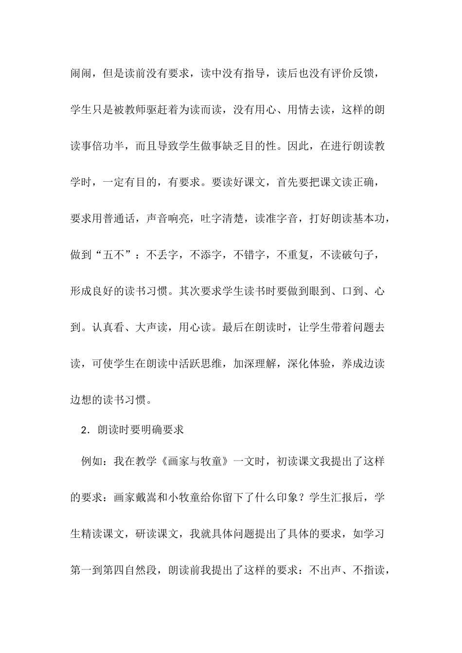 学生朗读能力的培养_第2页