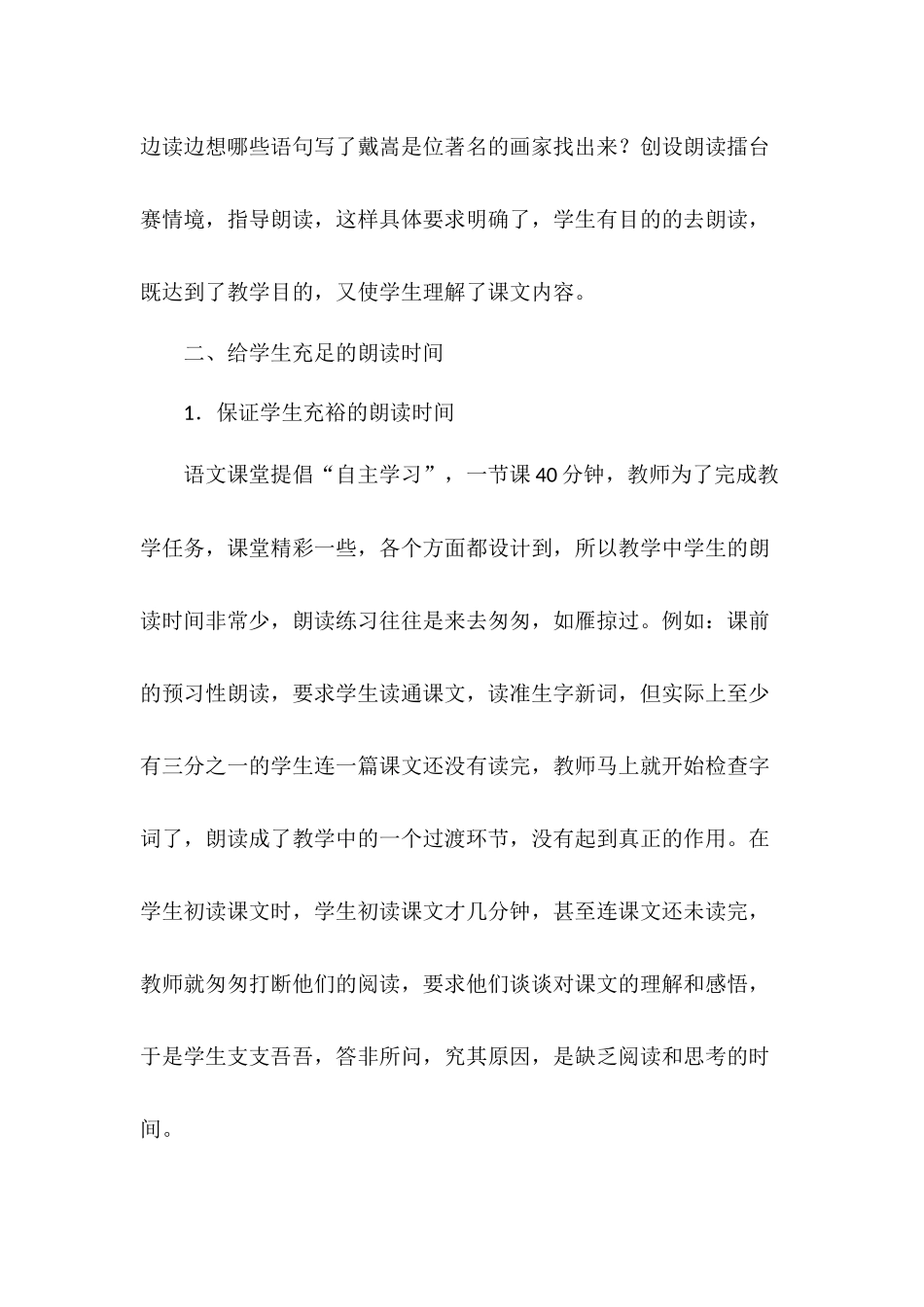 学生朗读能力的培养_第3页