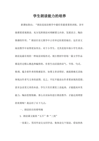 学生朗读能力的培养