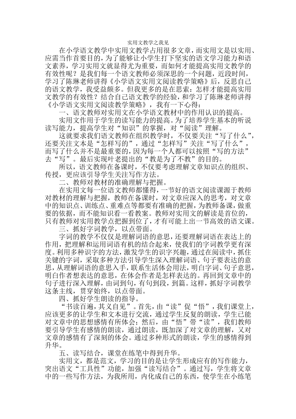 提高小学语文教学中实用文教学的有效性_第1页