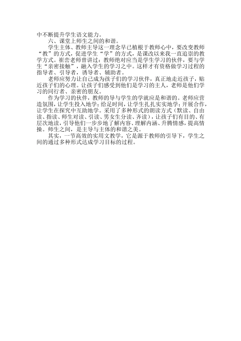 提高小学语文教学中实用文教学的有效性_第2页