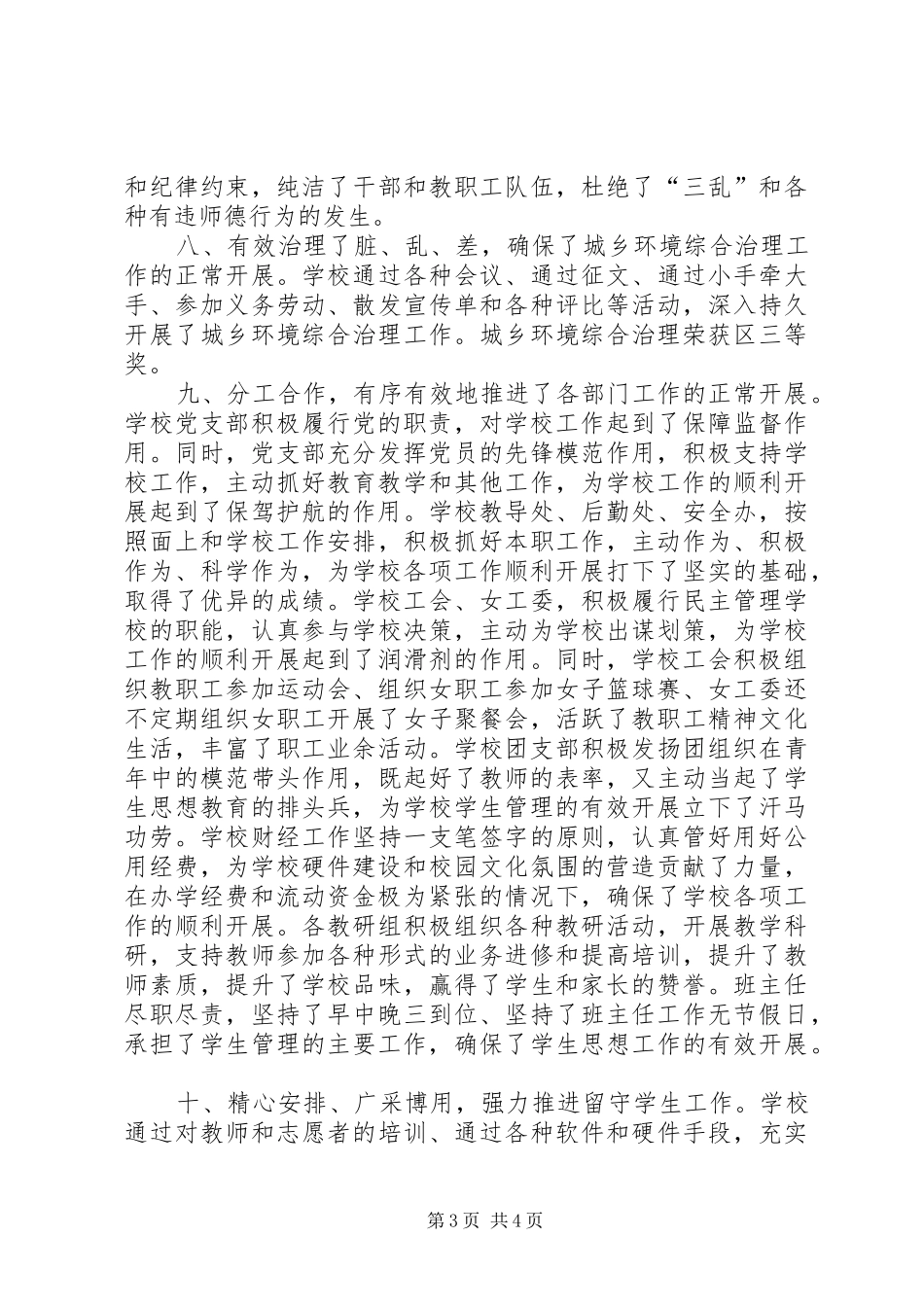 学校教育管理工作述职述廉总结_第3页