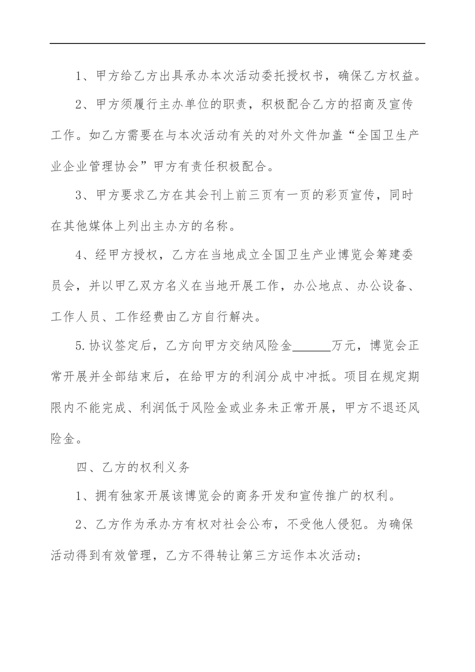 博览会承办合作协议_第2页