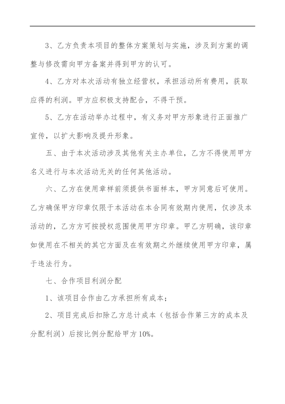 博览会承办合作协议_第3页