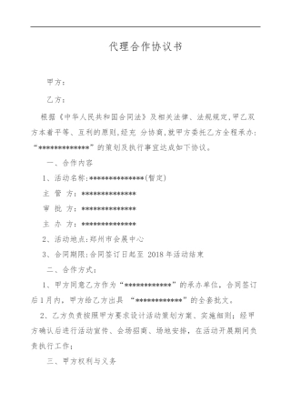 博览会承办合作协议