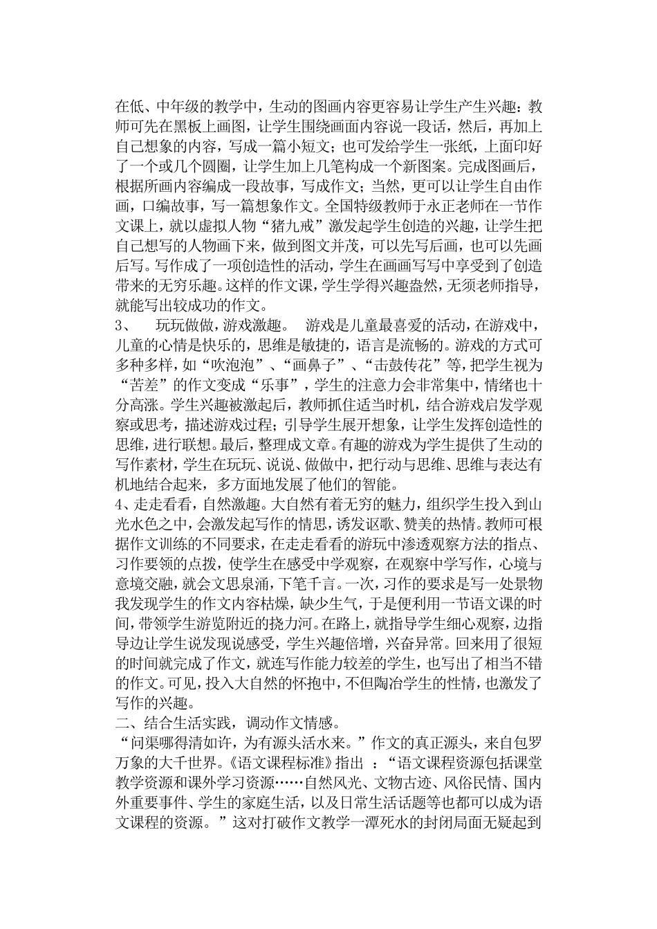 激发写作情感让学生快乐写作_第2页