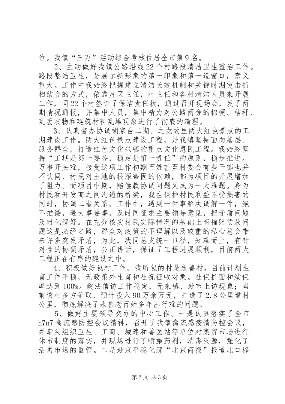 镇长助理述职述廉述学报告_第2页