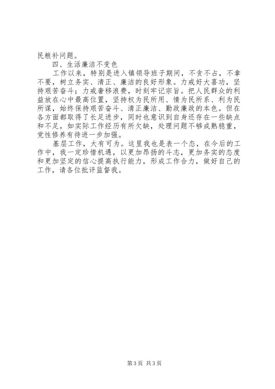 镇长助理述职述廉述学报告_第3页