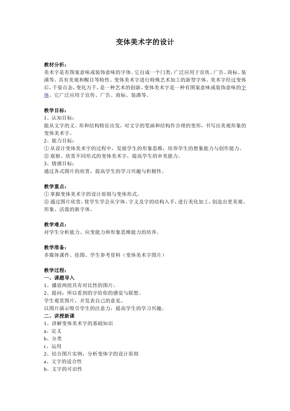 变体美术字的设计_第1页