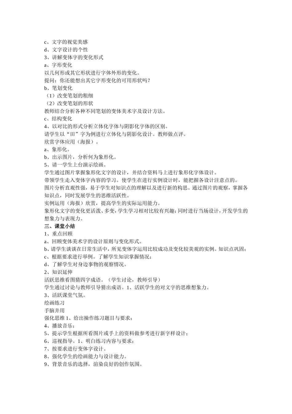 变体美术字的设计_第2页