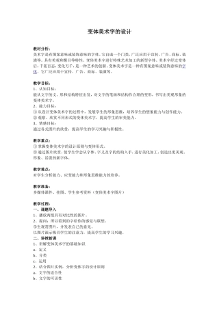 变体美术字的设计
