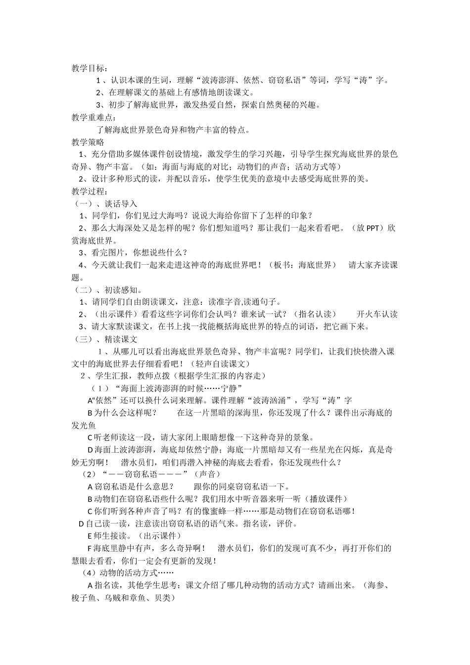 海底世界教案_第1页