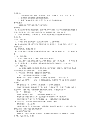 海底世界教案