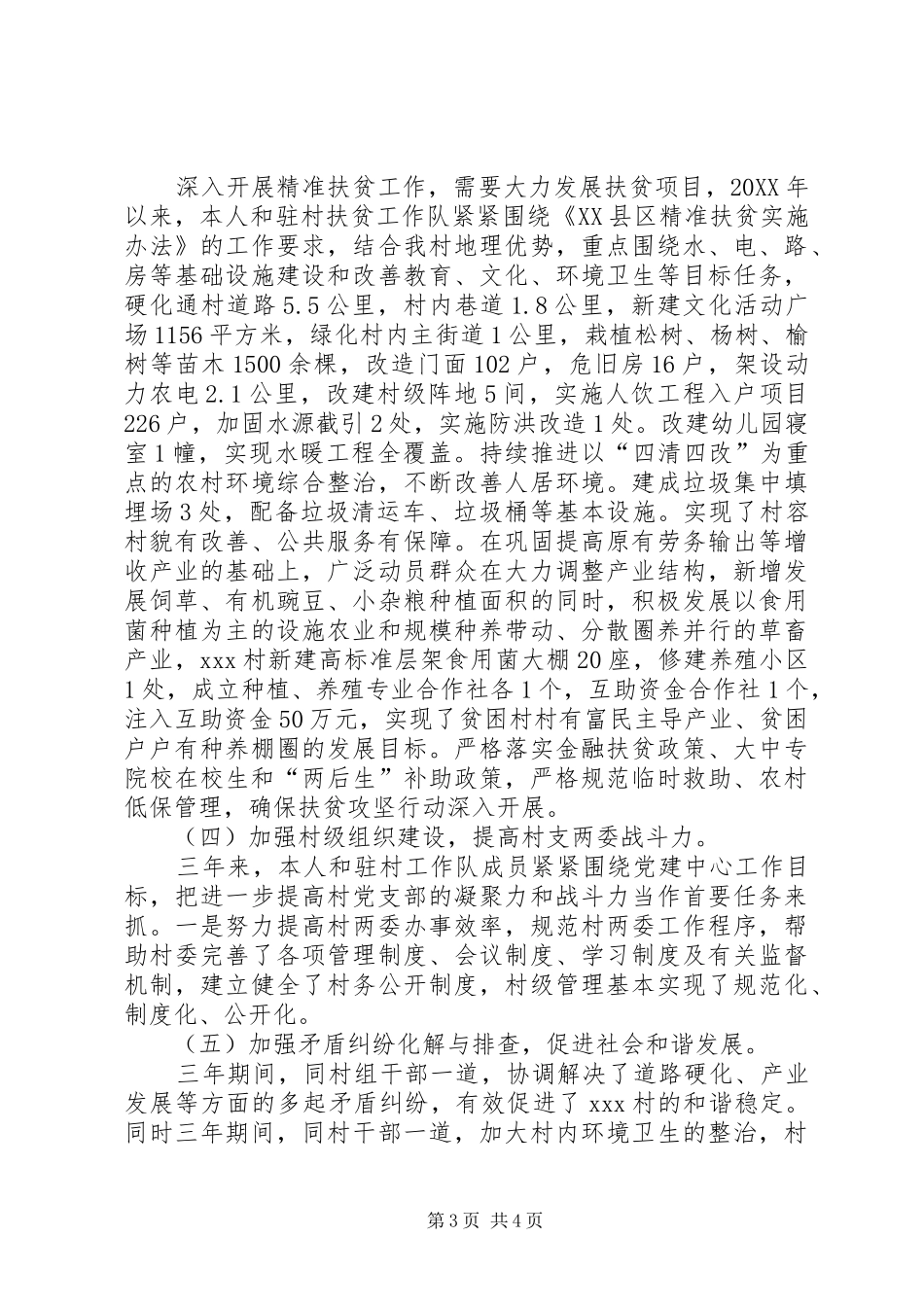 驻村帮扶工作队成员官述职报告_第3页