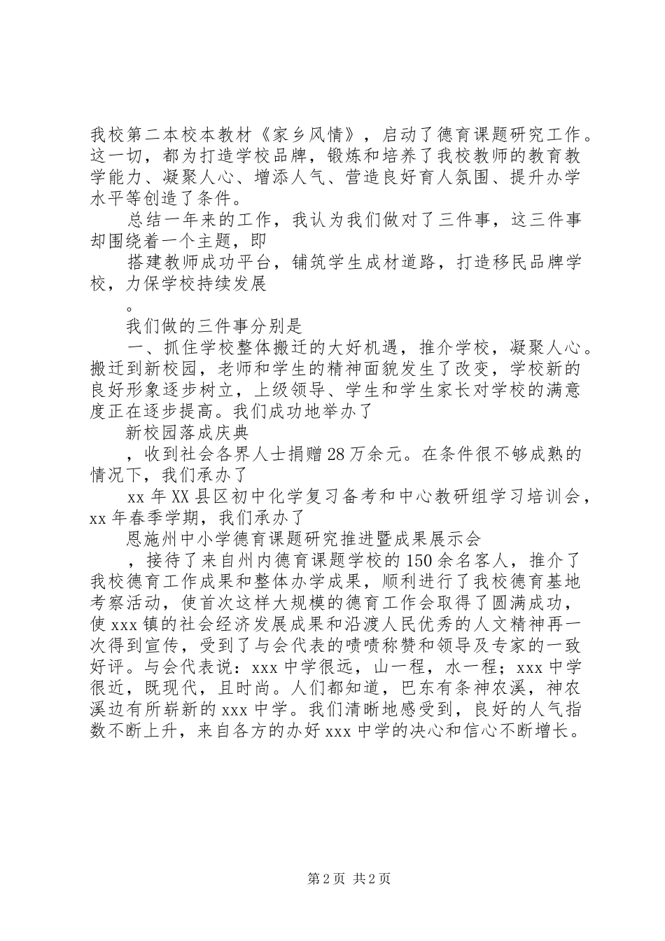 学校长年终述职报告范文_第2页