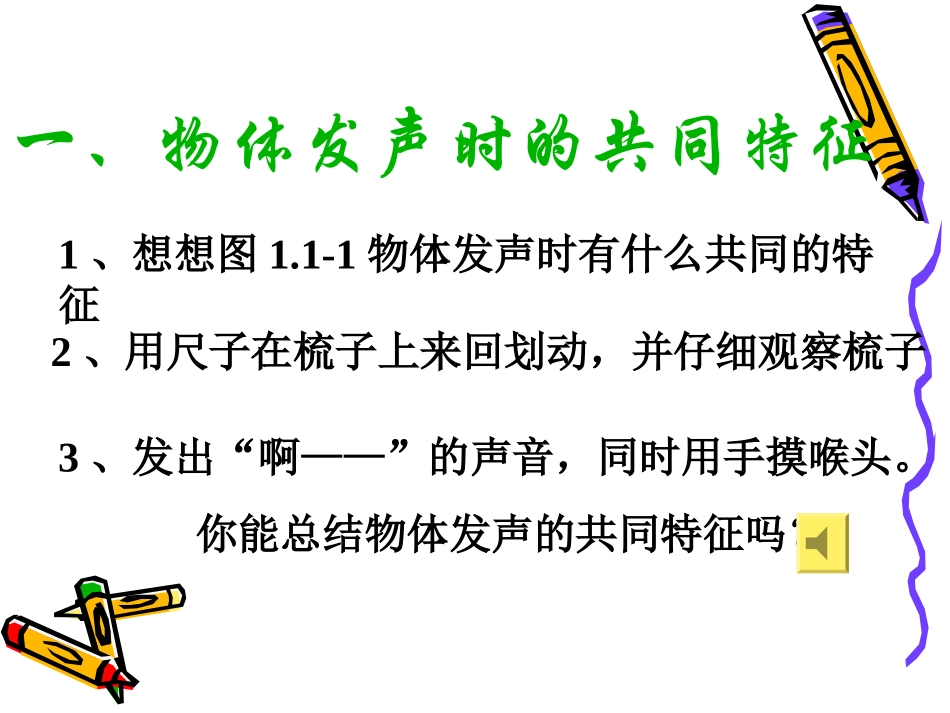 声音的产生与传播1_第2页